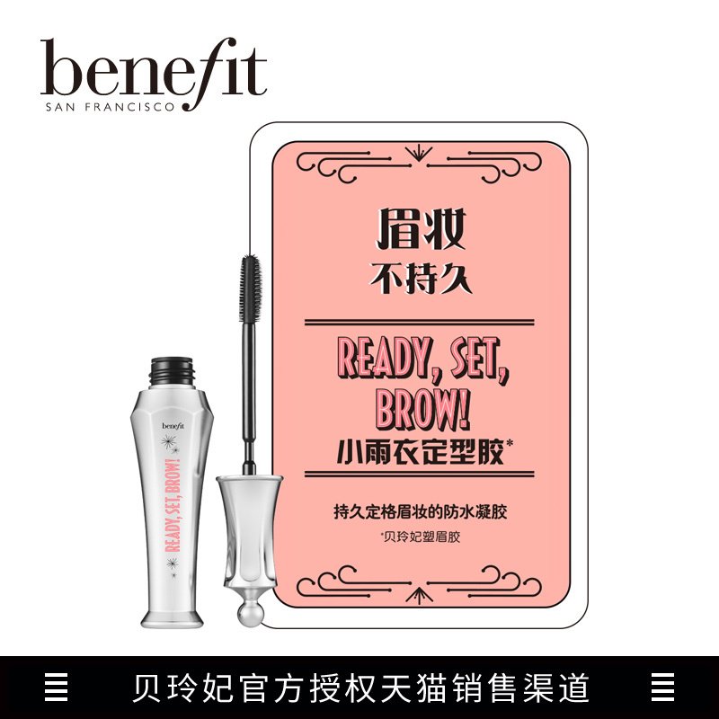 贝玲妃塑眉胶小雨衣定型塑眉胶持久防水快干易涂塑形正品