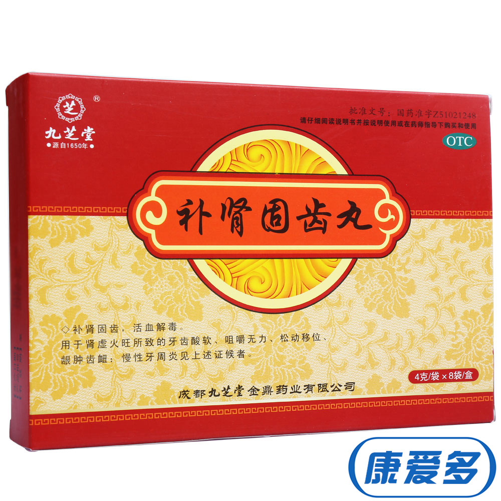 九芝堂 补肾固齿丸 8袋  固齿 慢性牙周炎 牙齿松动 上火 牙痛药