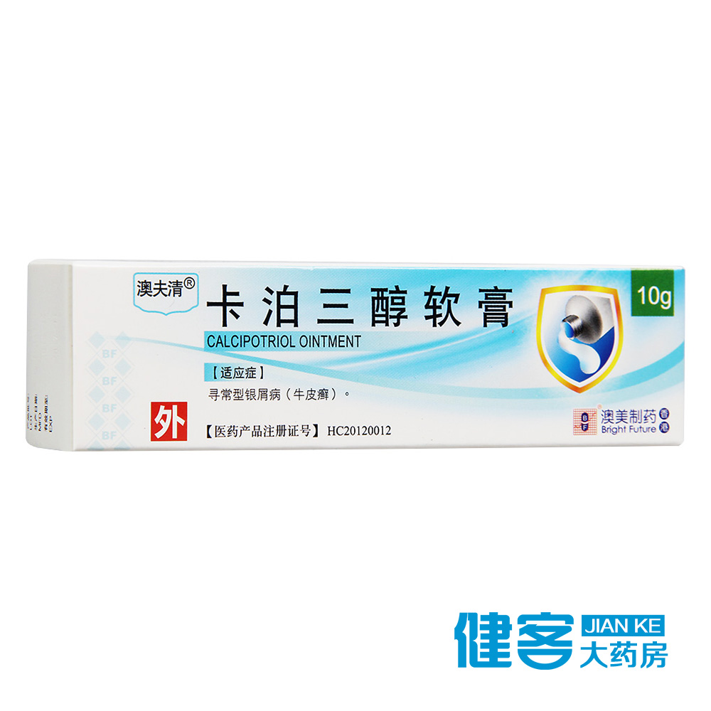 澳夫清 卡泊三醇软膏 10g*1支/盒