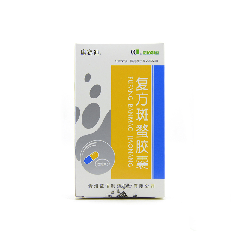 康赛迪 复方斑蝥胶囊 0.25G*60粒/盒