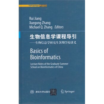 生物信息学课程导引