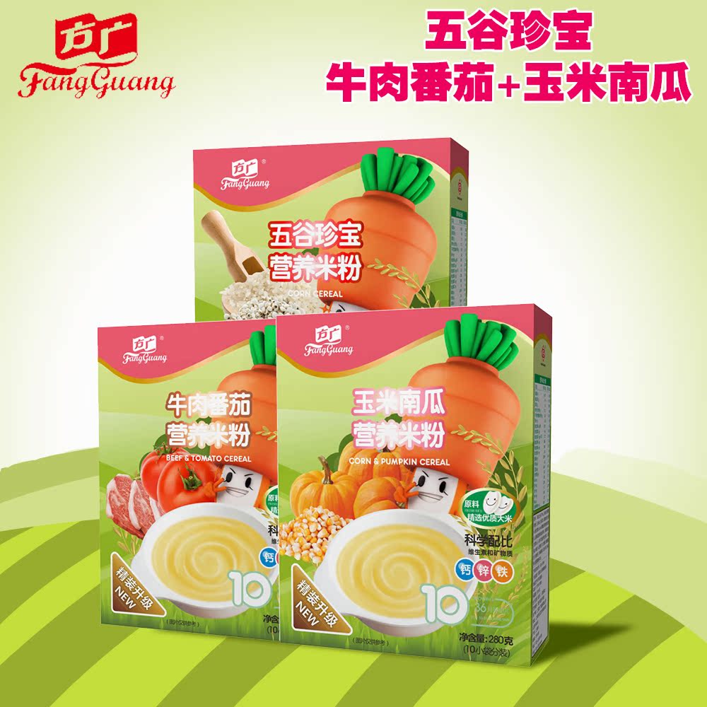 方广米粉 婴儿营养米粉280g*3盒 婴儿辅食米糊 宝宝米粉