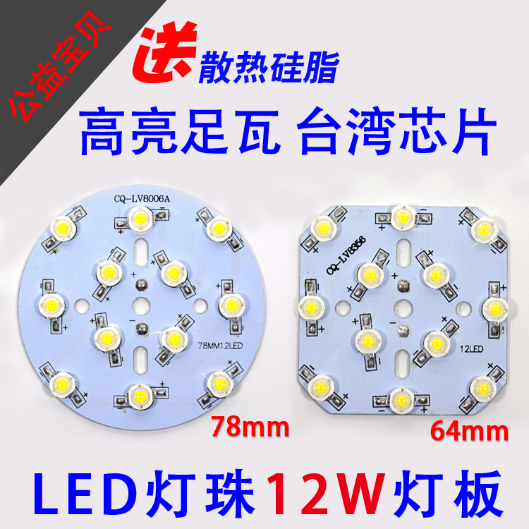 Highlight 1w high-power LED lamp beads 12w Light board light source Ceiling light Track spotlight accessories 78mm white Taiwan