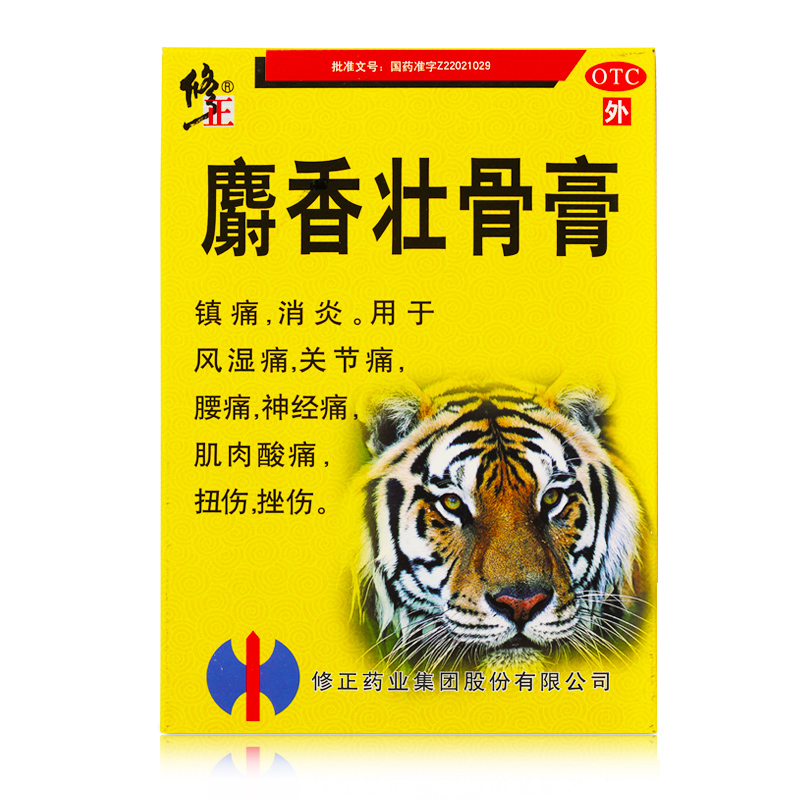 修正麝香壮骨膏10贴 风湿痛关节痛 神经痛 腰痛 扭伤