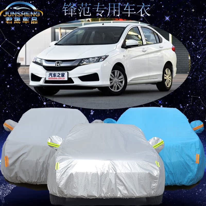 广汽本田锋范车衣专用汽车车罩防晒防雨防尘遮阳罩加厚车套汽车罩