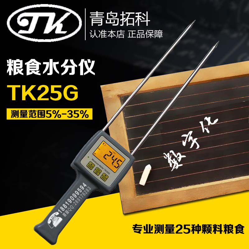 Multifunctional grain moisture detector TK25G feed water measuring instrument grain grain moisture meter