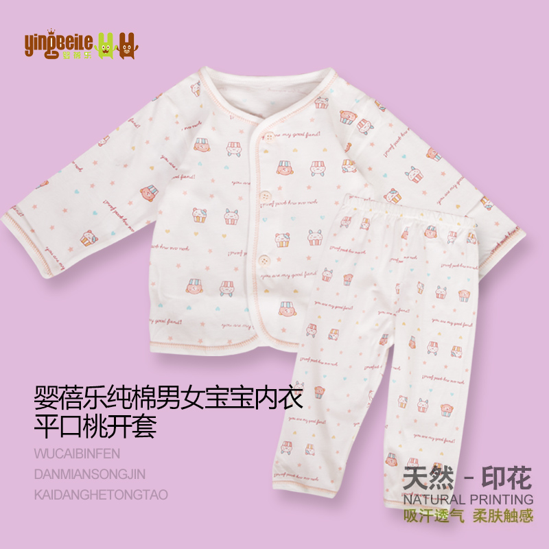 婴蓓乐纯棉男女宝宝内衣 初生婴儿衣服平口桃开套空调服套装