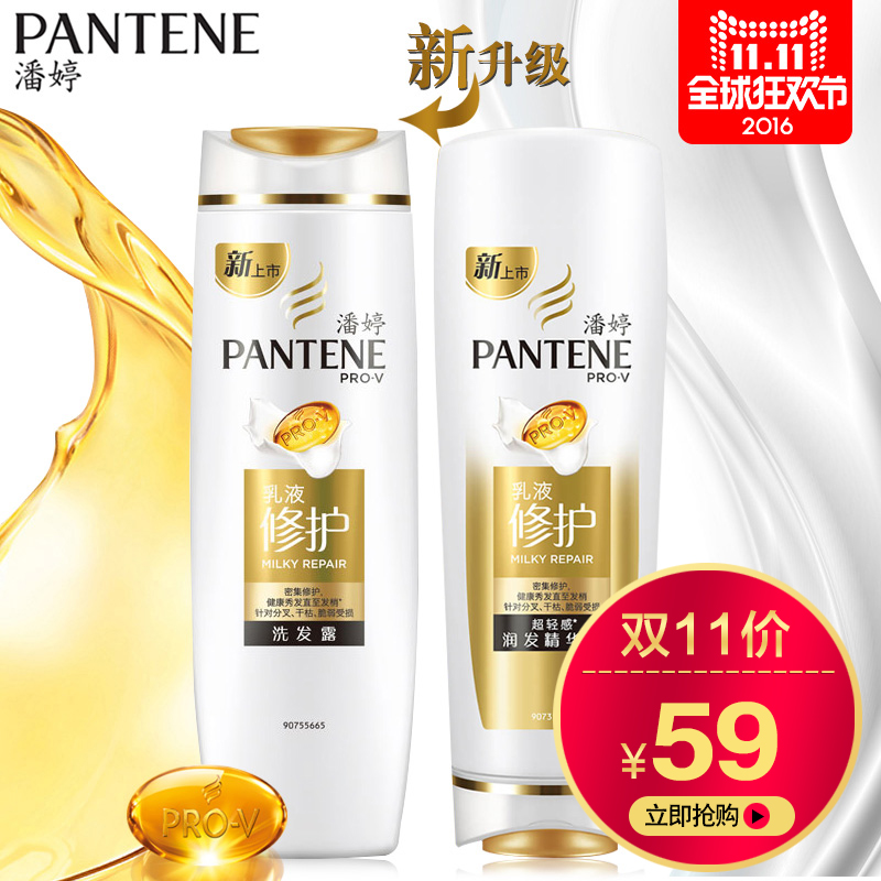 正品PANPENE/潘婷乳液修护洗发水400+护发素400深层修复损伤枯黄