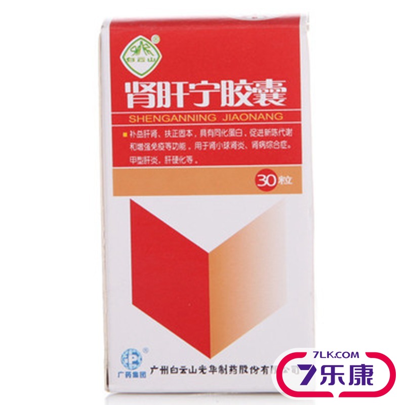 白云山 肾肝宁胶囊 270mg*30粒/盒