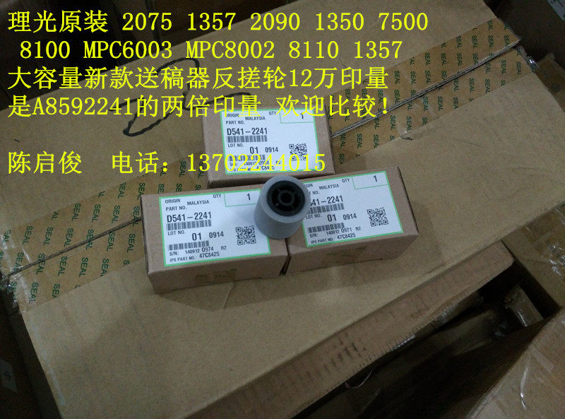 Original new Ricoh 9001 8100 7500 8120 1357 1107 1350 feeder separation wheel