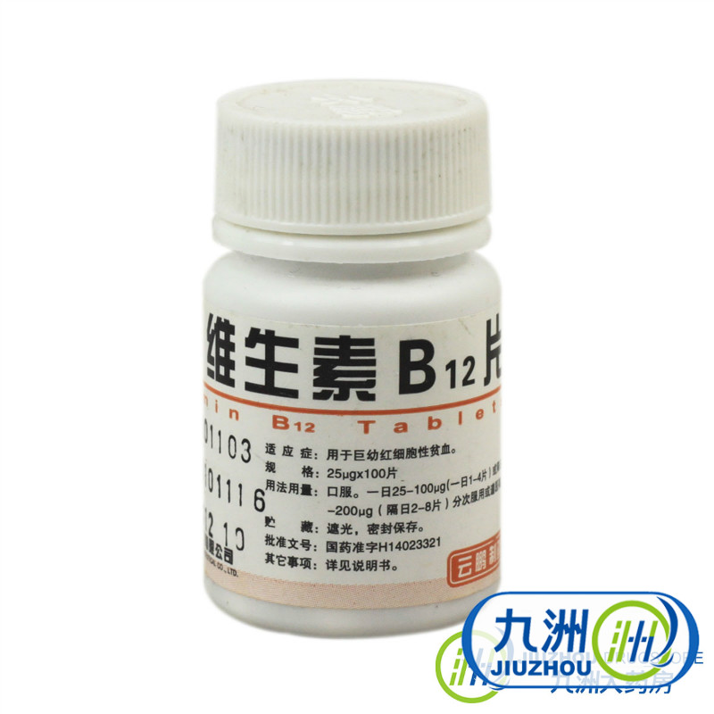 云鹏 维生素B12片 25ug*100片/瓶