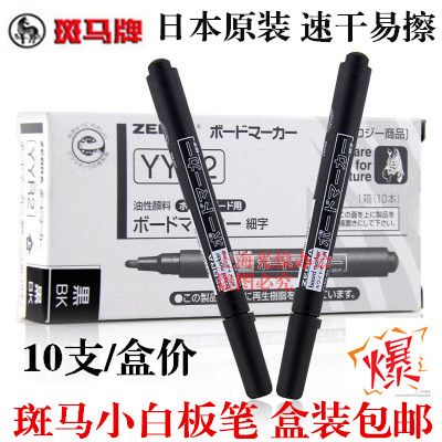 Japan Zebra Zebra YYR2 fine word white board pen Round mouth thin head white board pen writing smooth and easy to wipe