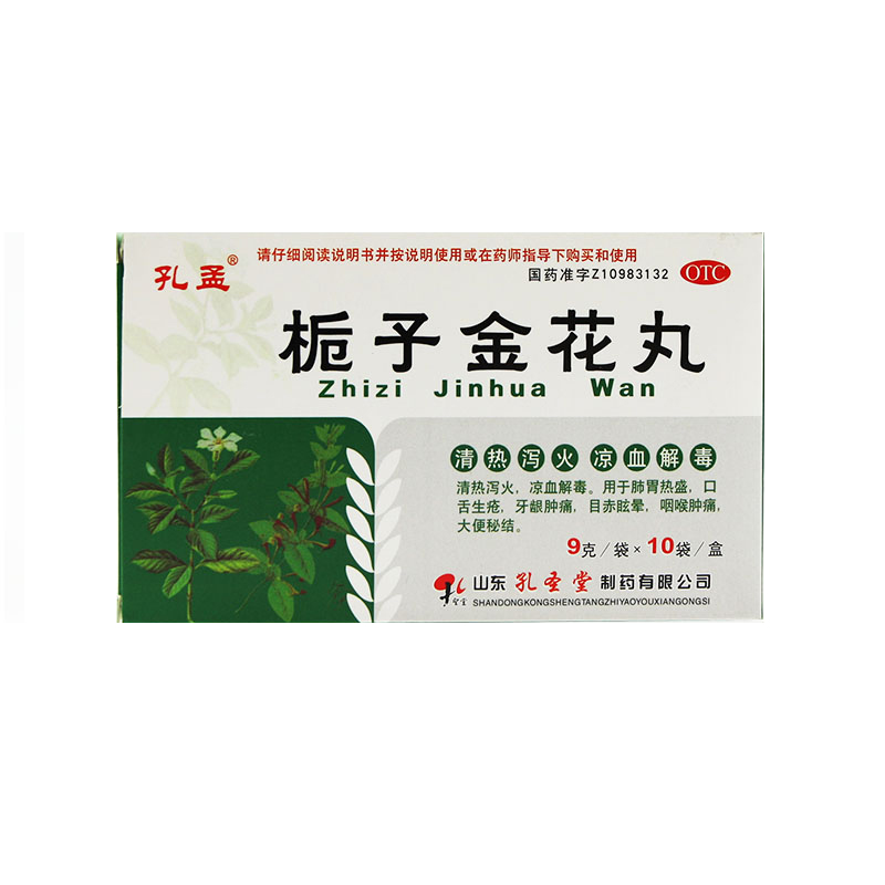 孔孟 栀子金花丸 10袋 清热泻火凉血口舌生疮口腔上火药上火牙痛