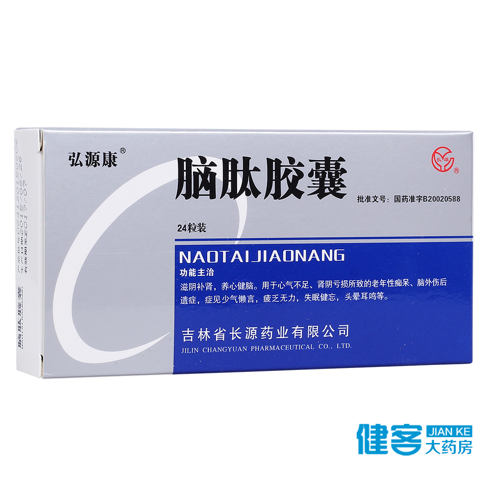 弘源康 脑肽胶囊 0.25g*24粒/盒
