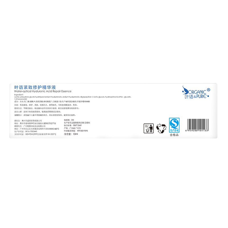 叶语 液态紧致精华乳 淡化脸部细纹防皱纹下垂松弛 眼部鱼尾纹