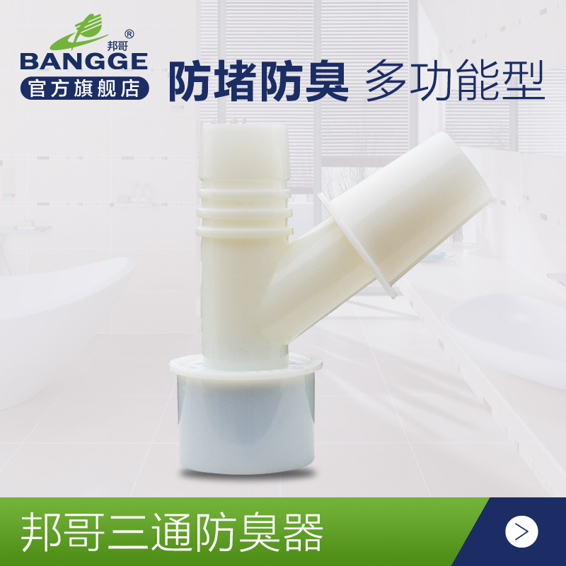 Bongo 50 pipe deodorant tee built-in silicone floor drain core washing machine sink double pipe joint fcst4450