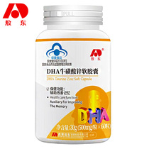 Jilin Aodong DHA taurine zinc soft capsule children and adolescents students can help improve memory