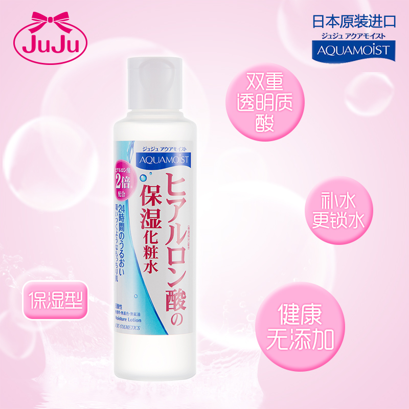 日本JUJU玻尿酸高保湿补水滋润控油化妆水爽肤水180ml女秋冬