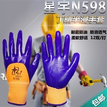 12 Double Star Yu labor protection gloves N598 Ding Qing glue wear-resistant non-slip oil-resistant work protection workmanship