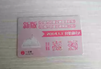 Shanghai subway one-day ticket TJ143003 for collection only