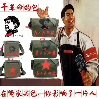 Red Guards retro small bag for people's service bag canvas bag five-pointed star bag Chairman Mao satchel military canvas bag