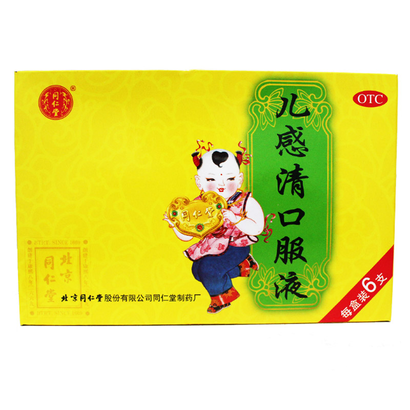 同仁堂 儿感清口服液 10ml*6支/盒