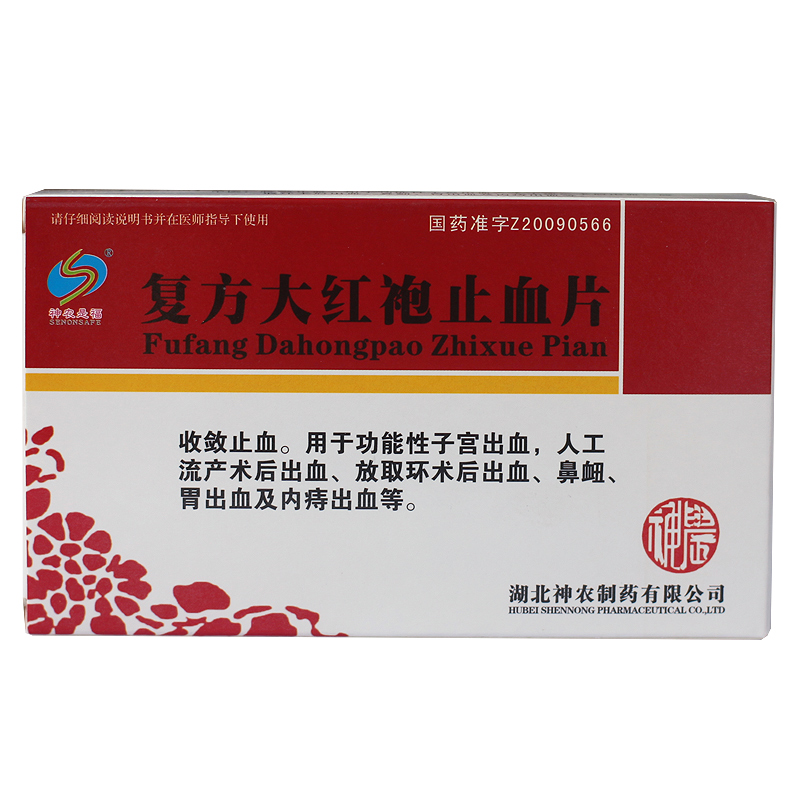 SENONSAFE/神农是福 复方大红袍止血片 0.5g*24片/盒