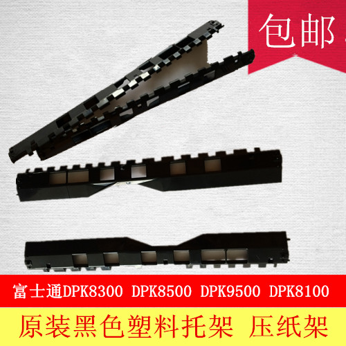 New Fujitsu DPK8300 DPK8500 DPK8500 DPK8100 DPK8100 black plastic depository pressed paper holder