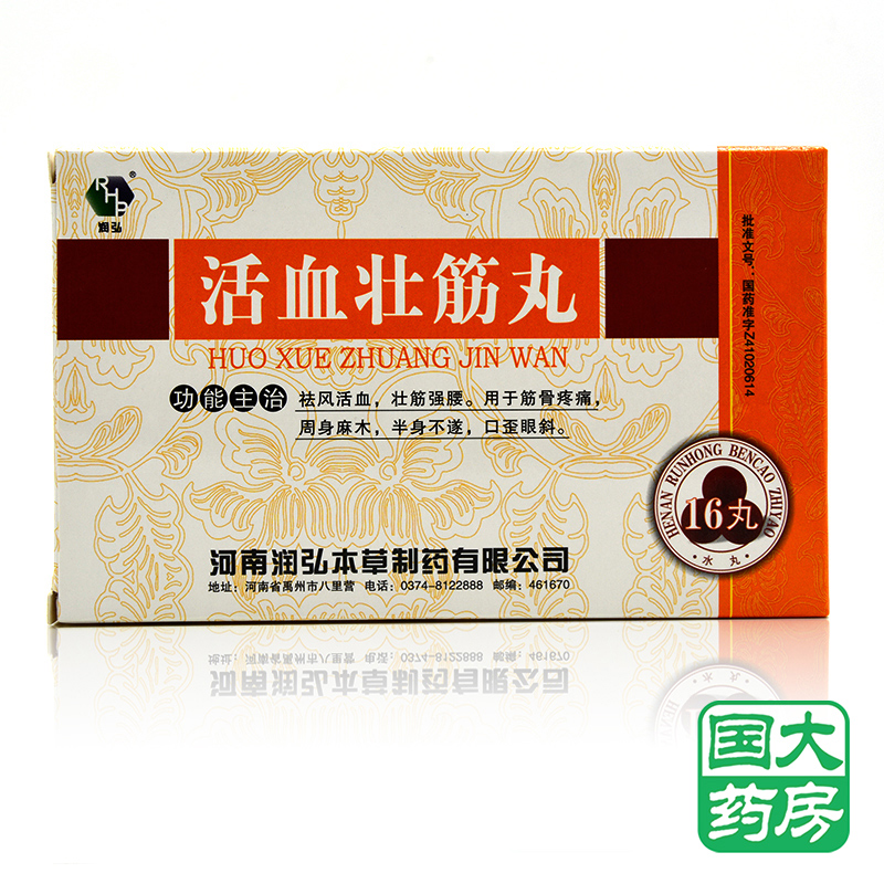 润弘 活血壮筋丸 16丸/盒