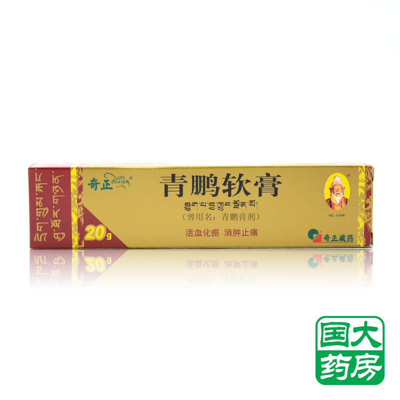 奇正 青鹏软膏 20g*1支/盒