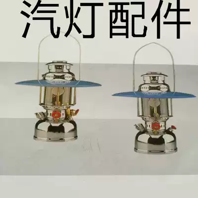 Steam lamp head lamp wick gauze cover Glass cover through needle leather bowl plate Sausage Copper elbow return mask and other accessories