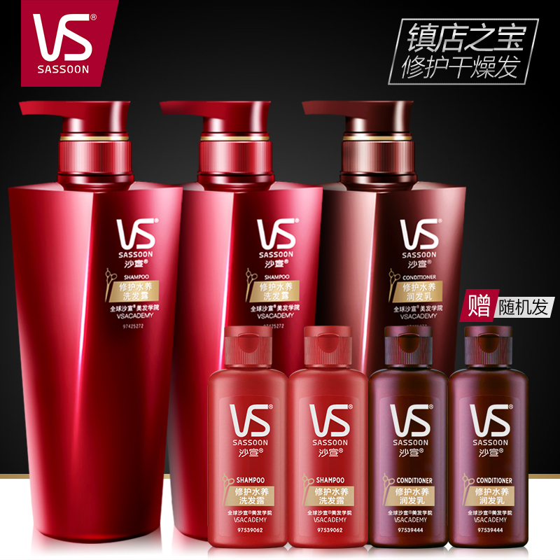 VS沙宣 修护水养洗发水500ml*2+护发素500ml 男士女士 C
