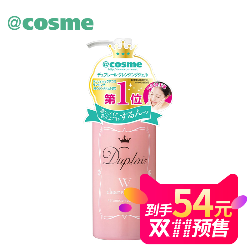 【跨境转运】 Duplair朵莱尔深层清洁卸妆凝露含保湿美容液200ml