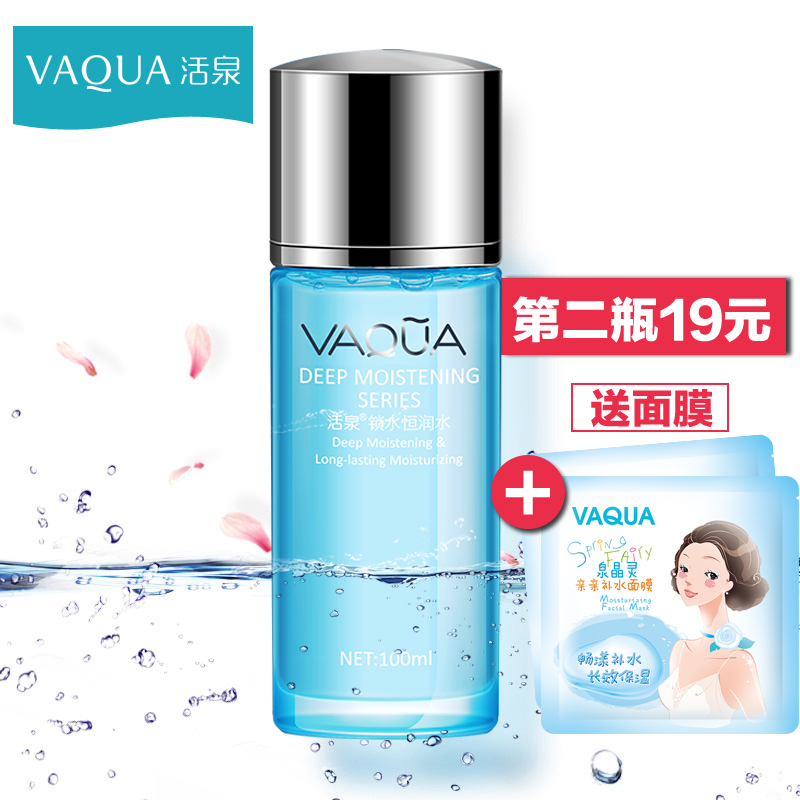 活泉深度锁水恒润水100ml 爽肤水正品盈润保湿补水