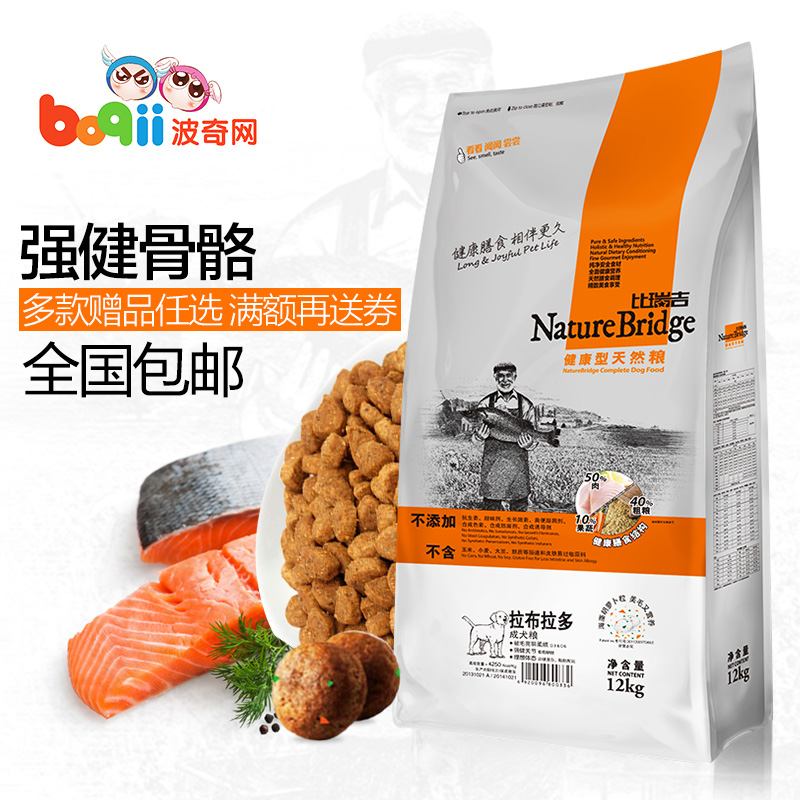 全国包邮 宠物狗粮 比瑞吉拉布拉多成犬专用粮12kg 天然美毛狗粮