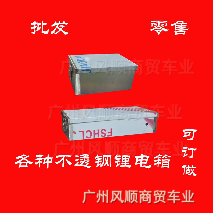 Modified Electric Vehicle Bicycle Lithium Battery Box Stainless Steel Box Storage Box Various Specifications and Models