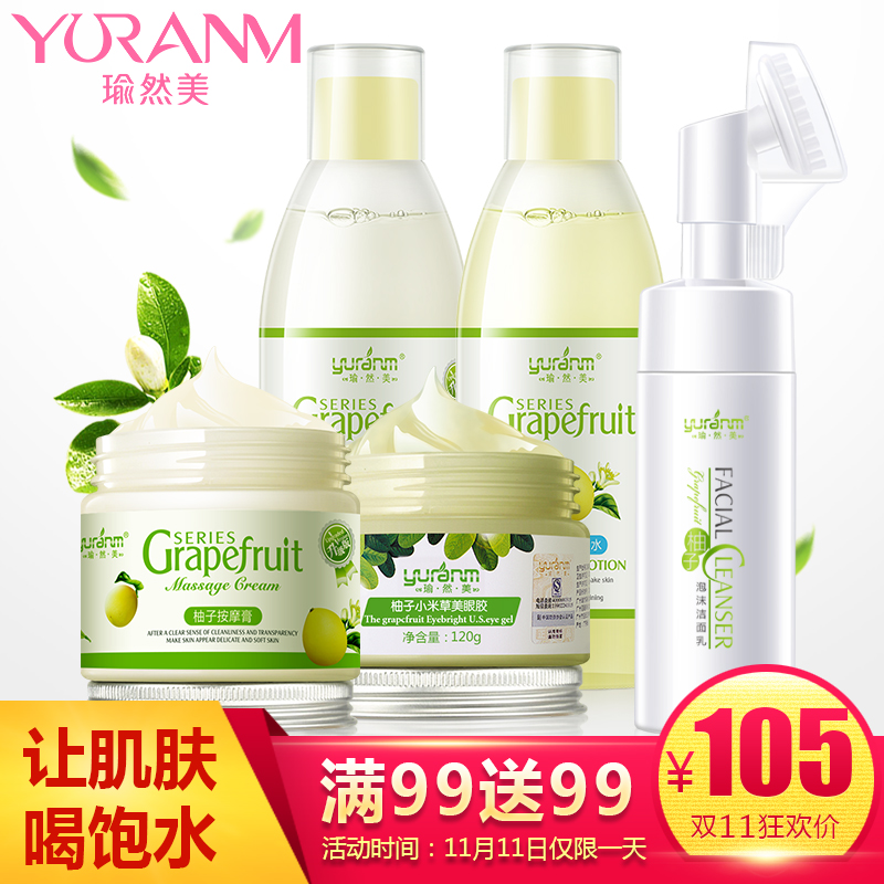 瑜然美 柚子护肤化妆品套装女秋冬季补水保湿水乳正品 美妆护肤