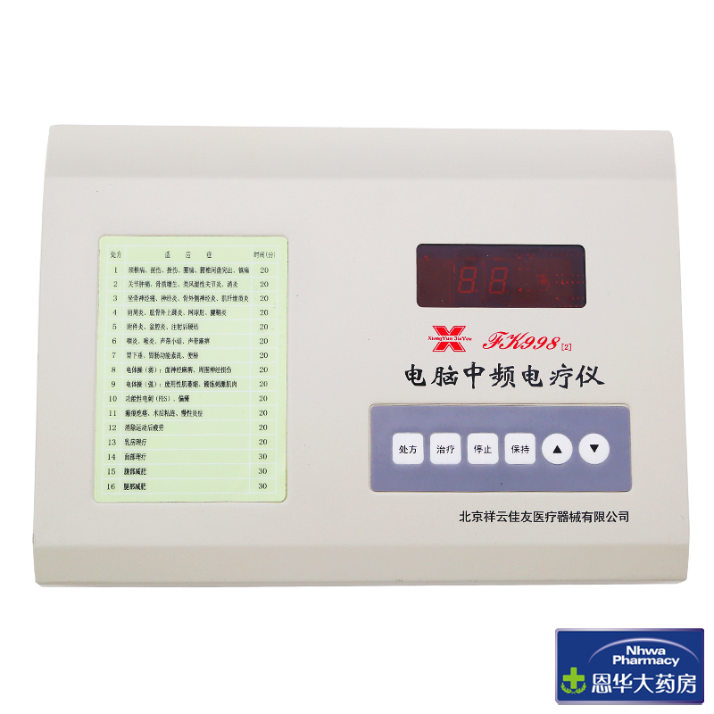祥云佳友电脑中频理疗仪FK998-2 家用电疗仪风湿骨病腰椎理疗仪nh
