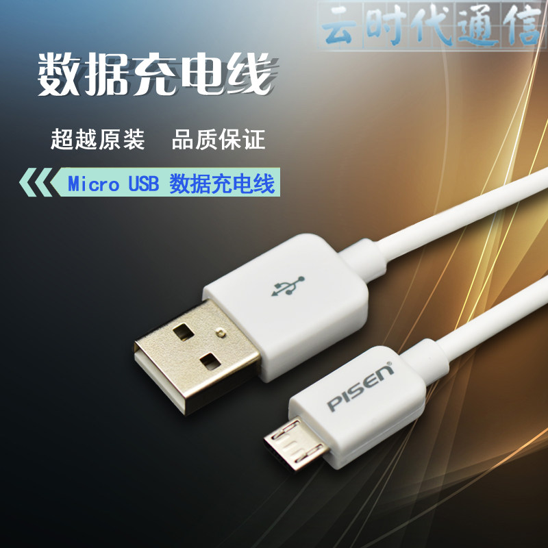 Pinsheng microUSB is suitable for Meizu R9s Xiaomi Android phone data cable charging line