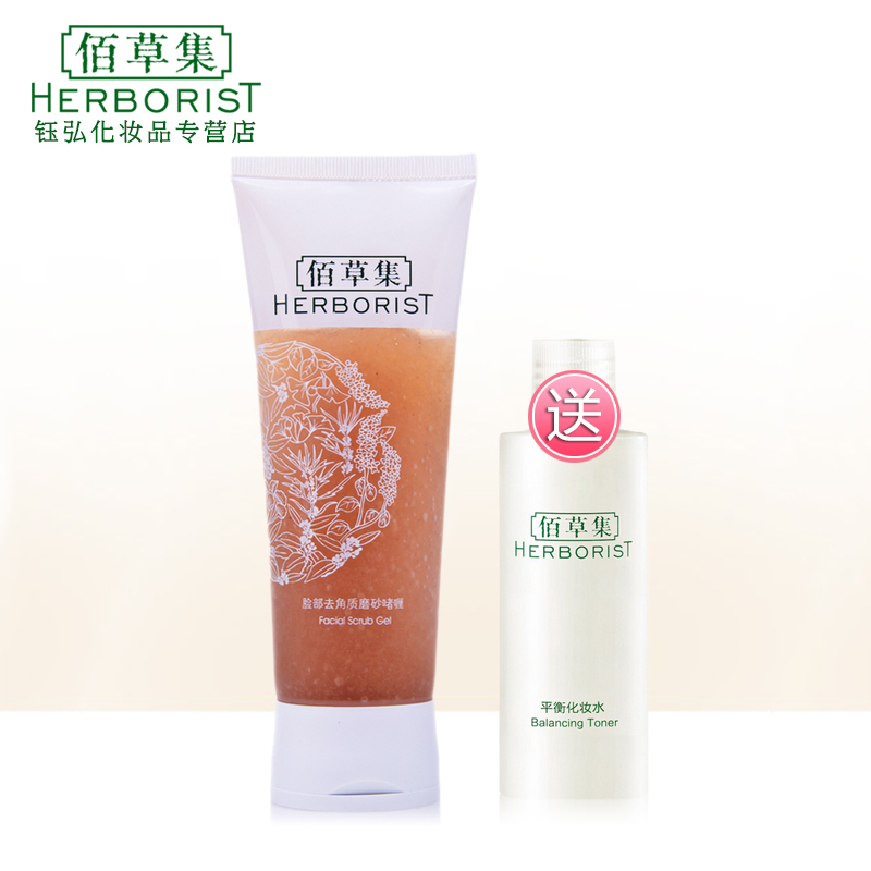 佰草集脸部去角质磨砂啫喱100ml   温和去角质软化角质去死皮
