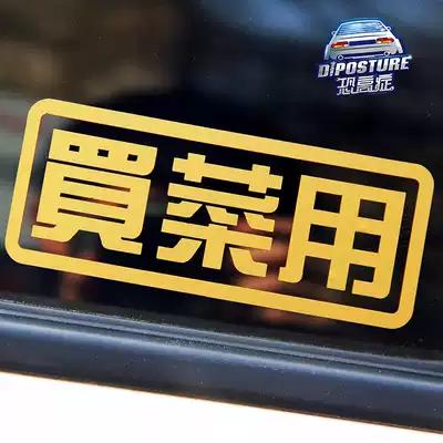 Fear of heights, personality trend, car stickers, JDM, side resistance, car stickers, funny, cute stickers, flowers