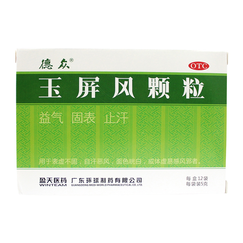 德众 玉屏风颗粒 5g*12袋/盒 益气固表 体虚感风 止汗 药品