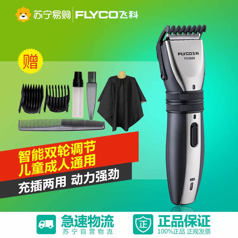 Flyco/飞科飞科电动理发器电推剪成人婴儿童充电式电推子fc5808