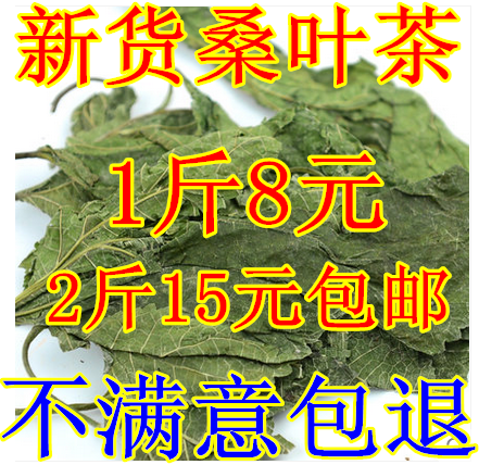Chinese herbal medicine Cream mulberry leaf Winter mulberry leaf mulberry leaf tea can be powdered 500 grams