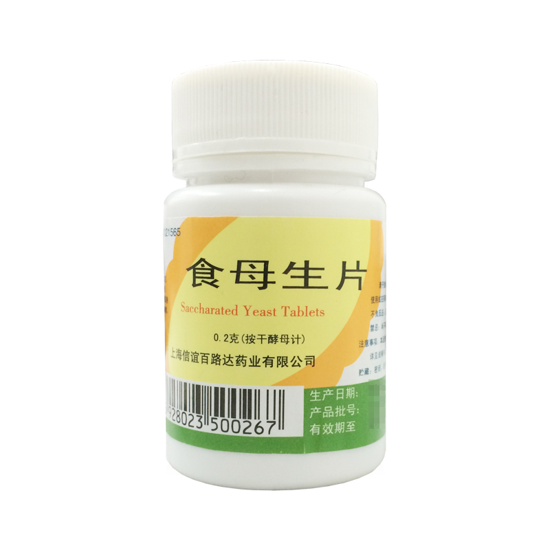 【信谊】食母生片80片维生素B族缺乏症食欲缺乏 消化不良