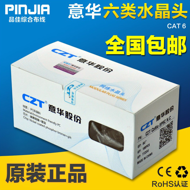 Original CZT Yihua CAT6 standard engineering grade six crystal head gold-plated RJ45 network crystal head 100 boxes
