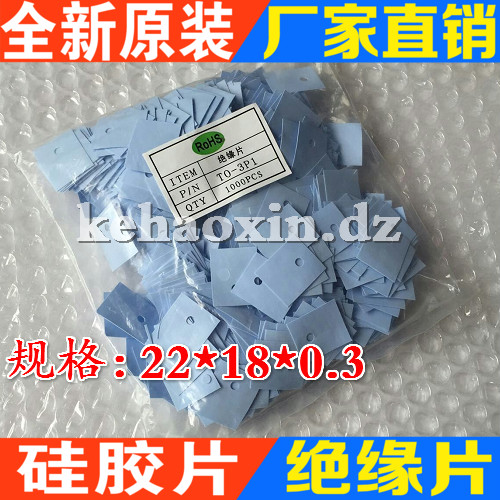 TO-3P Insulator TO-247 Insulator Gasket Triode Silicone Sheet 22*18*0 3MM 1 yuan 20 pieces