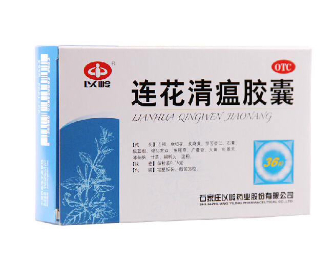 【包邮】以岭莲花清瘟胶囊36粒清瘟解毒治疗病毒性感冒流感咳嗽