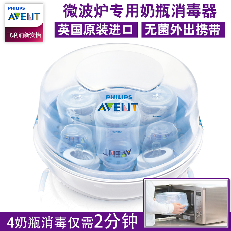 飞利浦新安怡微波炉蒸汽消毒锅 婴儿奶瓶消毒器SCF281/02