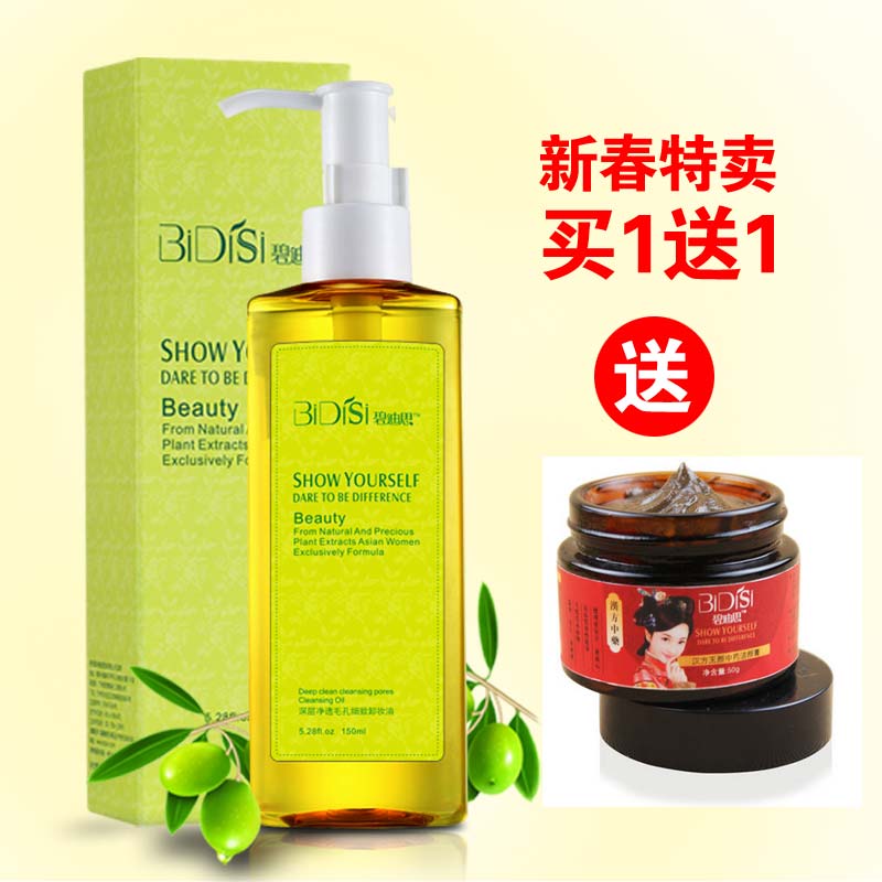 碧迪思深层净透毛孔细致卸妆油150ml卸妆水卸妆液卸妆乳